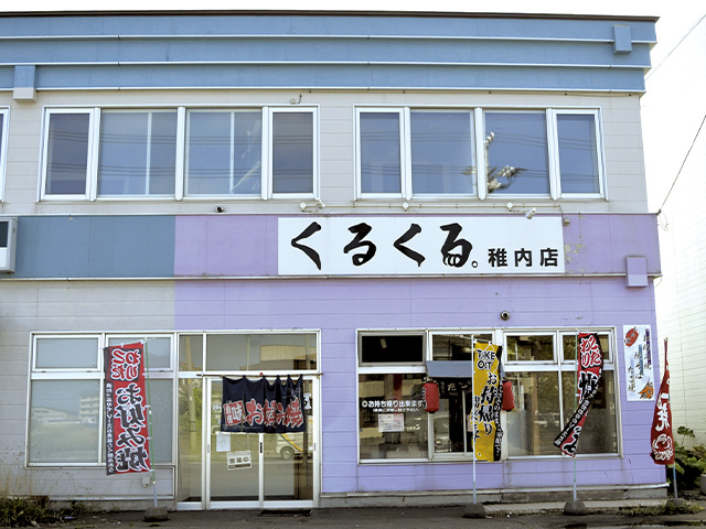 くるくる。稚内店