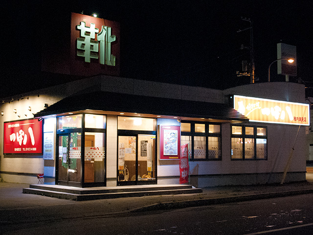 つぼ八 稚内潮見店