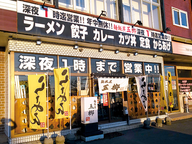 麺飯屋五榔　萩見店